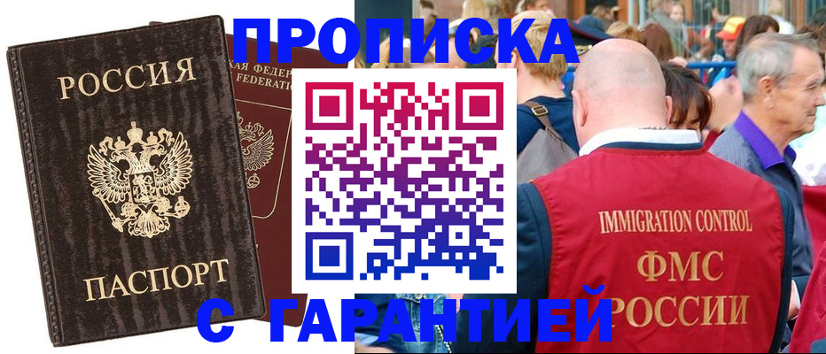 прописка регистрация в Таганроге