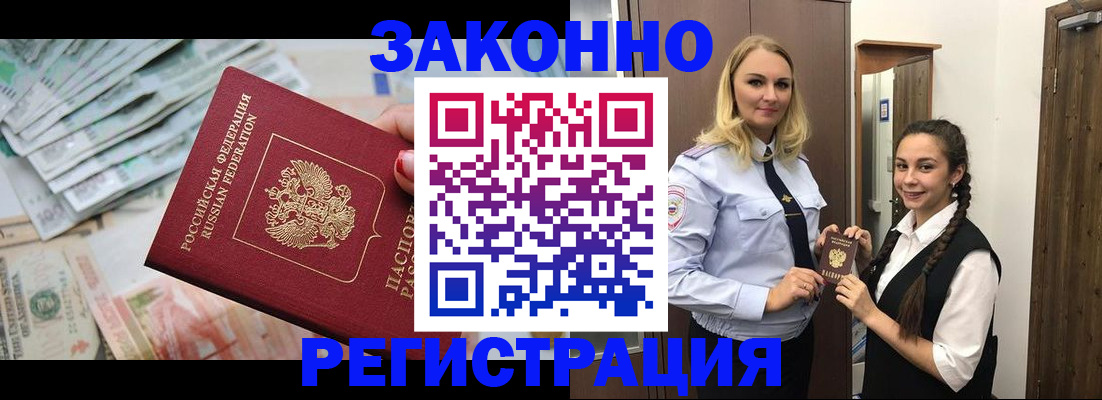 временная регистрация в Таганроге